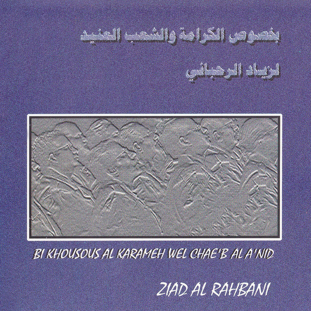 کاور آهنگ Skamla از Ziad Rahbani
