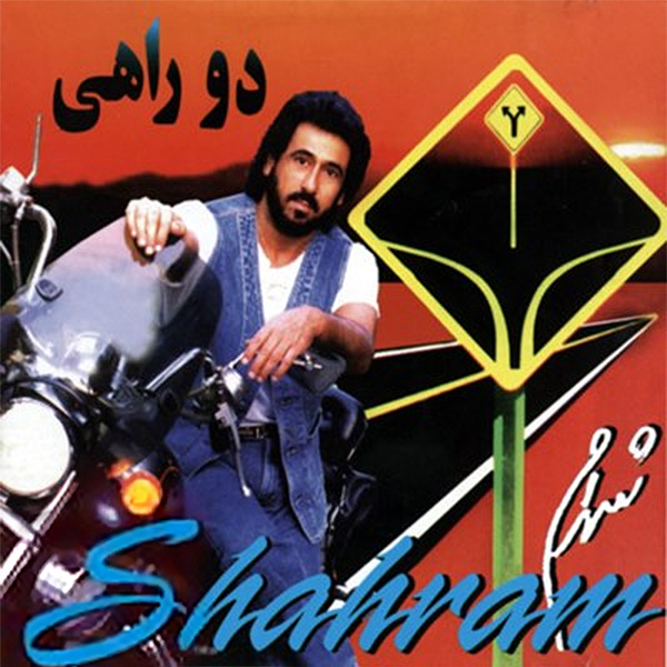 کاور آهنگ خوشگل بندری از شهرام شب پره