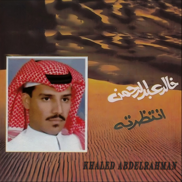 کاور آهنگ يا شوق از Khaled Abdul Rahman