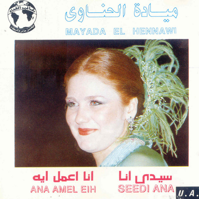 کاور آهنگ Ana Amel Aeh Live Record از Mayada El Hennawy