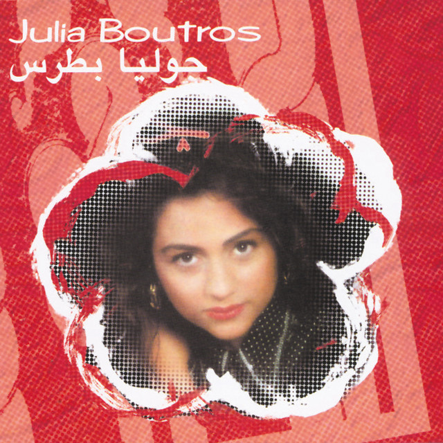 کاور آهنگ Alesa از Julia Boutros