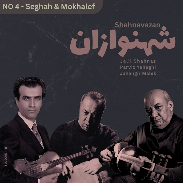کاور آهنگ شاهنوازان – شمارهٔ ۴ – سه‌گاه و مخالف از جلیل شهناز, پرویز یاحقی, جهانگیر ملک