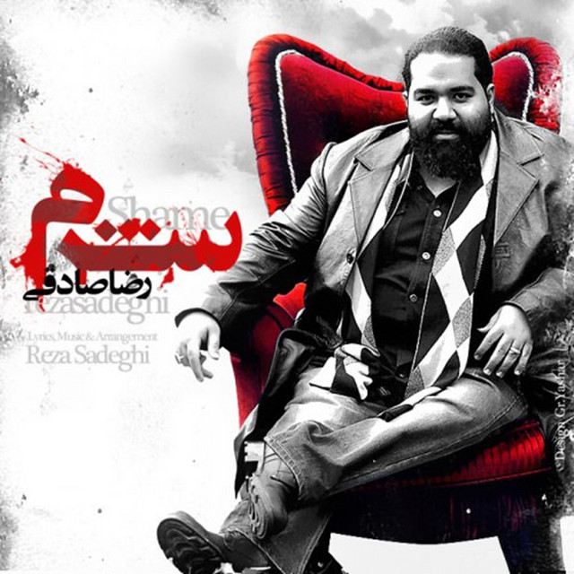 کاور آهنگ شرم از رضا صادقی