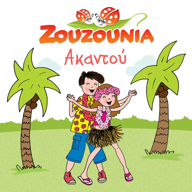 کاور آهنگ Yanka 1-2-3 - Family Mix از Zouzounia