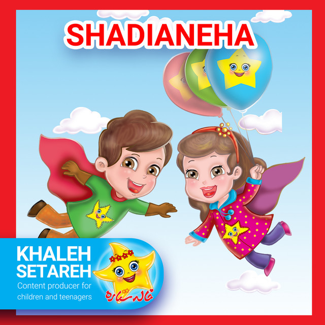 کاور آهنگ سایه از خاله ستاره