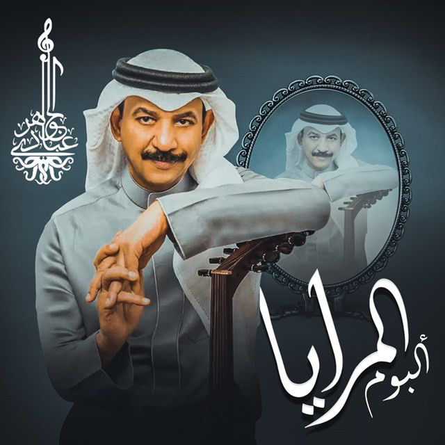 کاور آهنگ Noqtat Daaf از Abadi Al Johar