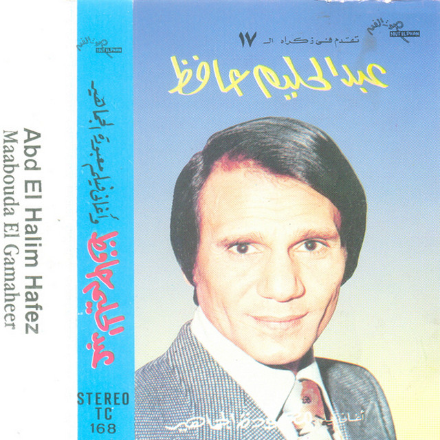 کاور آهنگ Gabar از Abdel Halim Hafez