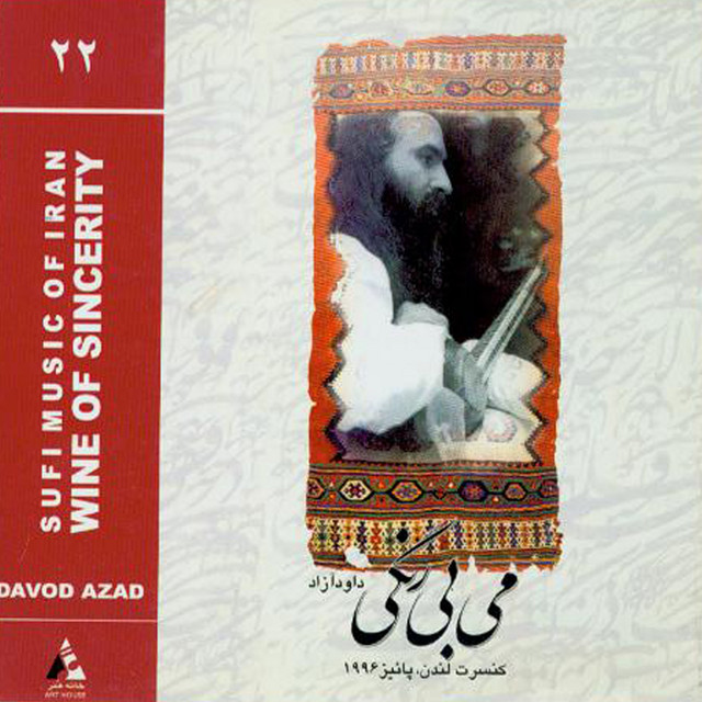 کاور آهنگ خلوت درویشان از داوود آزاد
