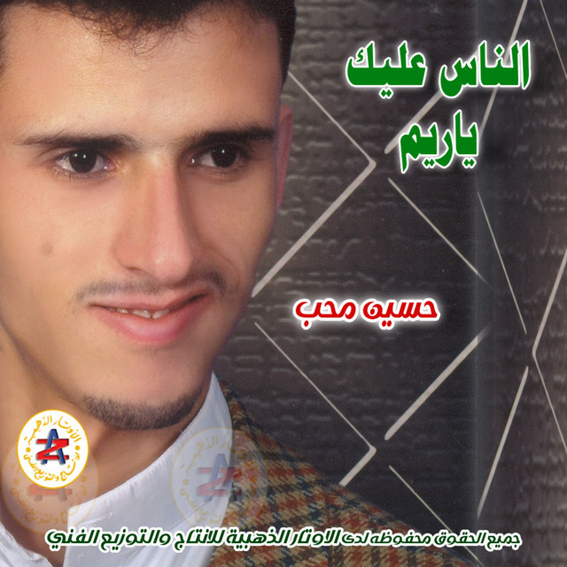 کاور آهنگ Sagheer Gahel از Hussain Moheb