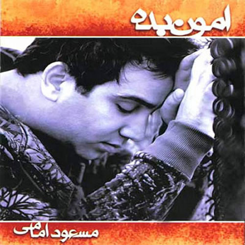 کاور آهنگ حرمت از مسعود امامی