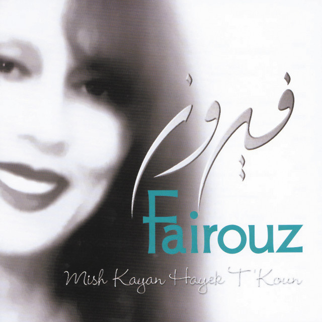 کاور آهنگ Law Ta'Lameen از Fairuz