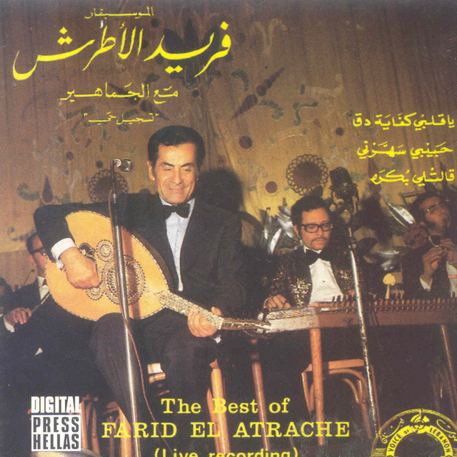 کاور آهنگ Alet Li Bokrah Live از Farid al-Atrash