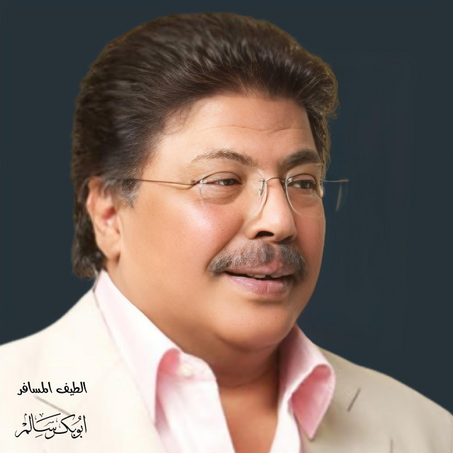 کاور آهنگ Ishqat al-Khard از Abu Baker Salim