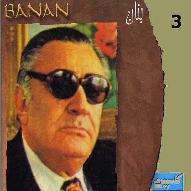 کاور آهنگ آواز از بنان