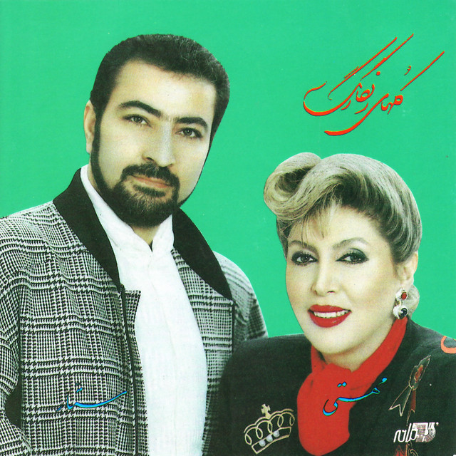 کاور آهنگ بس کن از مهستی