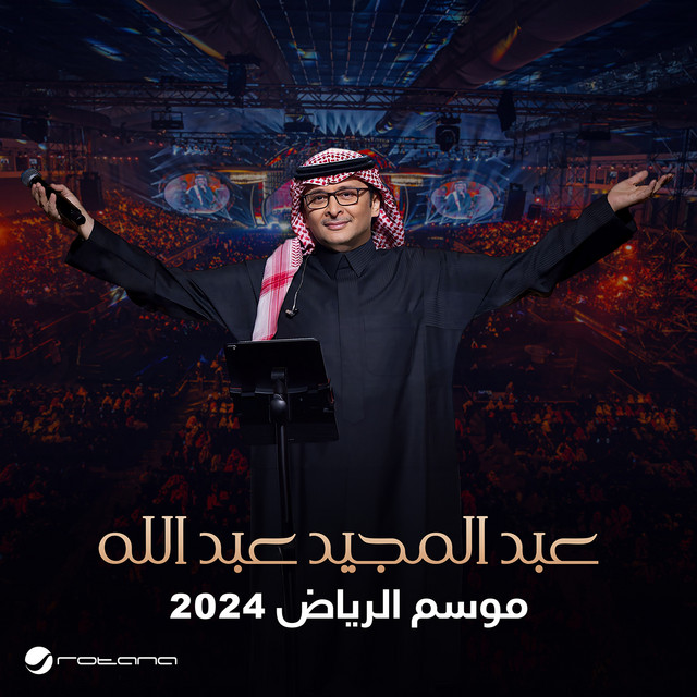 کاور آهنگ يا عديم الشوق - موسم الرياض 2024 از Abdul Majeed Abdullah