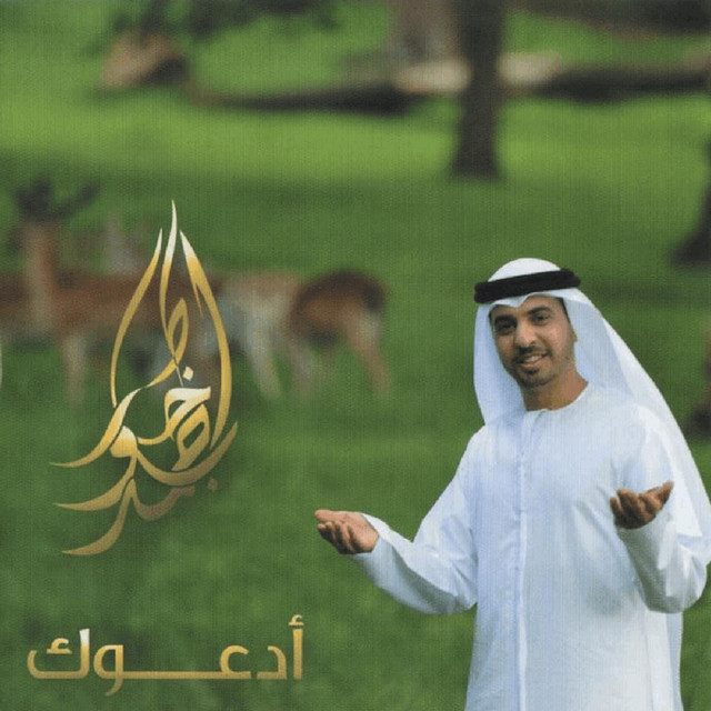 کاور آهنگ Ramadan از Ahmed Bukhatir