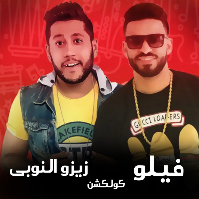 کاور آهنگ Mahragan Hanhadr Gen از Felo, Zizo Alnouby