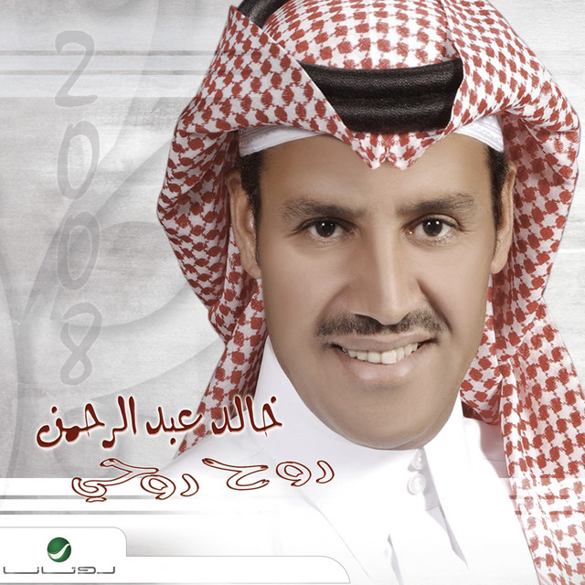 کاور آهنگ وداعك حي از Khaled Abdul Rahman