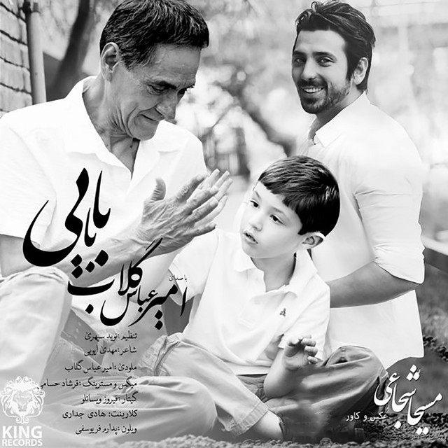 کاور آهنگ بابایی از امیرعباس گلاب