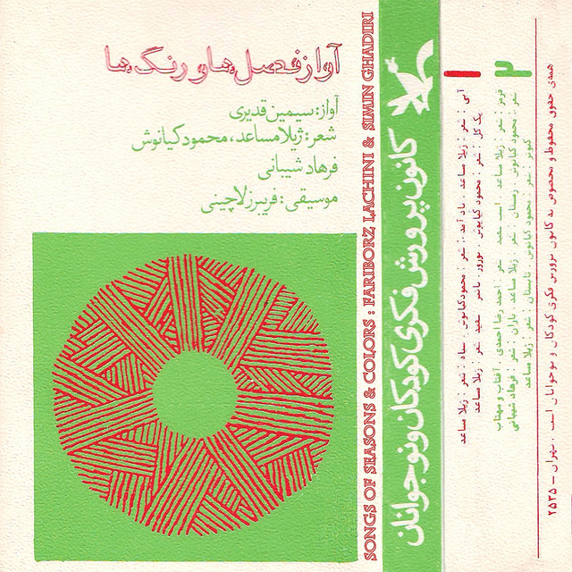 کاور آهنگ باد آمد از فریبرز لاچینی, سیمین قدیری