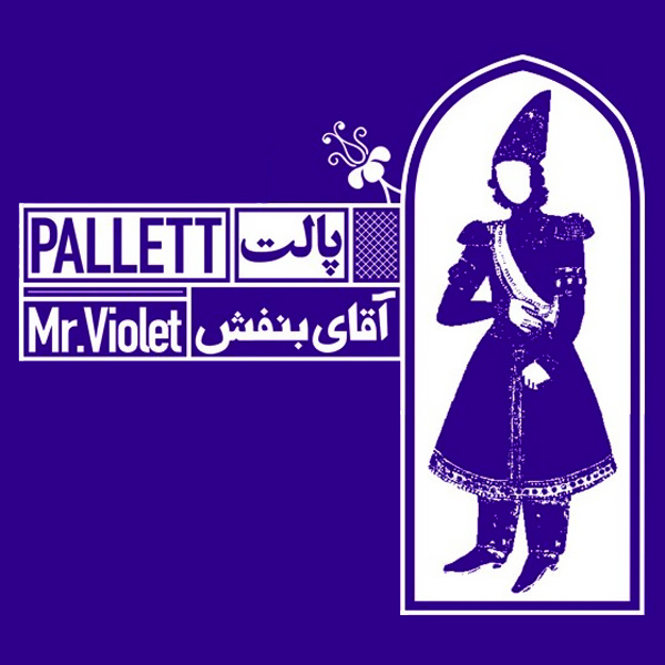 کاور آهنگ نگاه از پالت