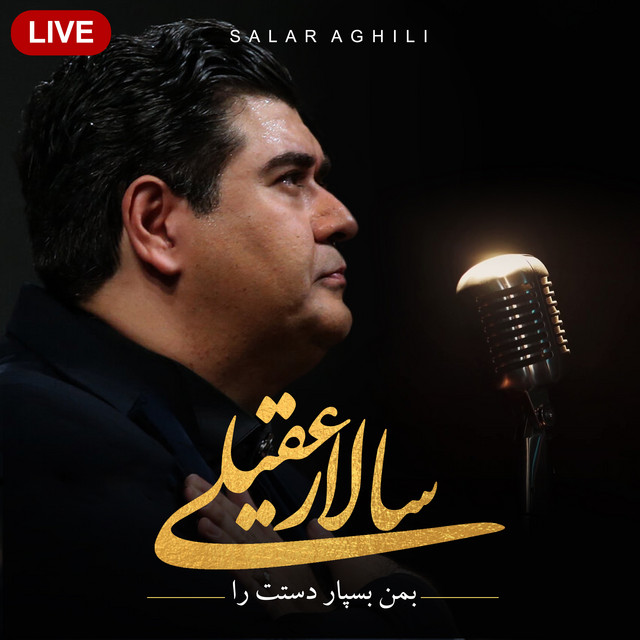 کاور آهنگ بهم بسپار دستات را (اجرای زنده) از سالار عقیلی