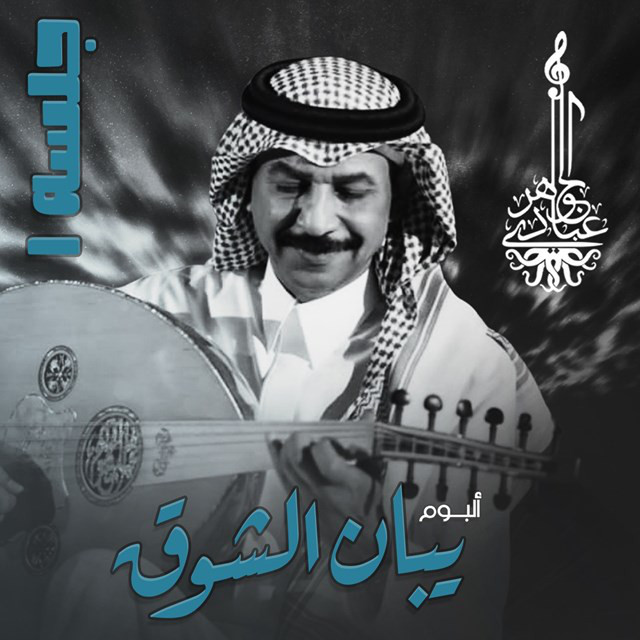 کاور آهنگ Ghadar از Abadi Al Johar
