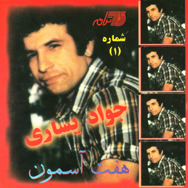کاور آهنگ هفت آسمون از جواد یساری