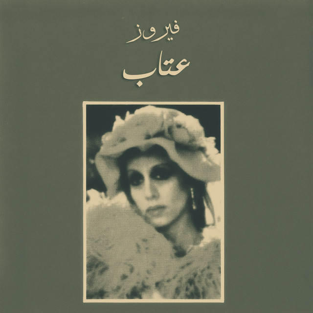 کاور آهنگ Dakket Ala Sadry از Fairuz