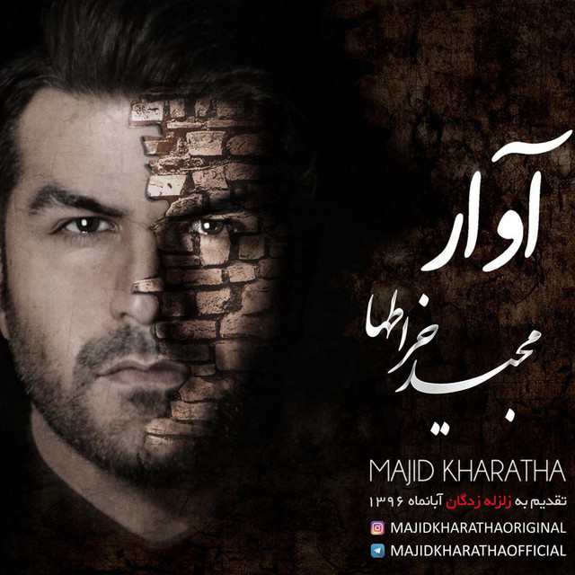 کاور آهنگ آوار از مجید خراطها
