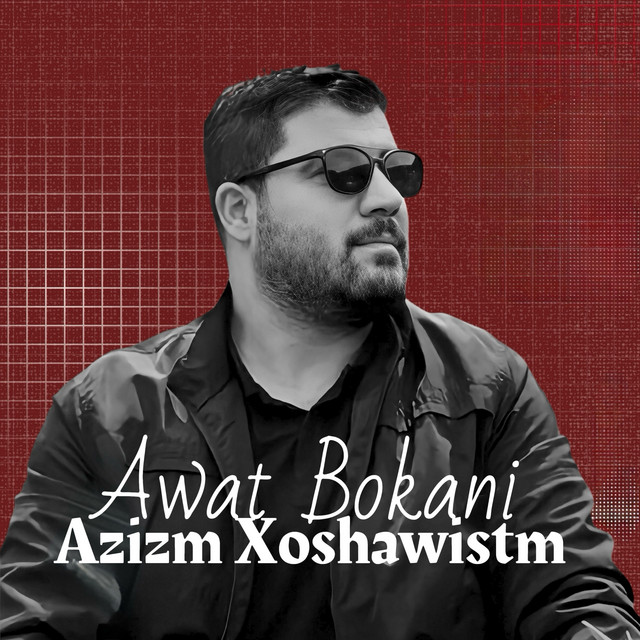 کاور آهنگ Lagal To Ashnay Zhin u Zhyan Bum از Awat Bokani