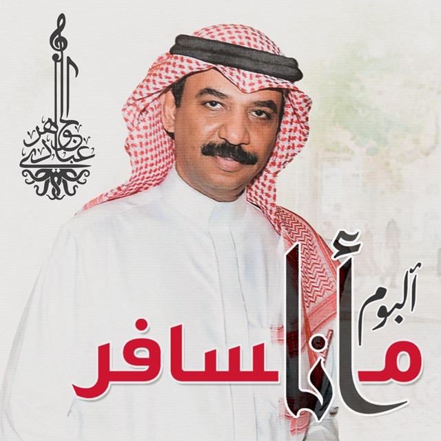 کاور آهنگ Hazy Rsalah از Abadi Al Johar