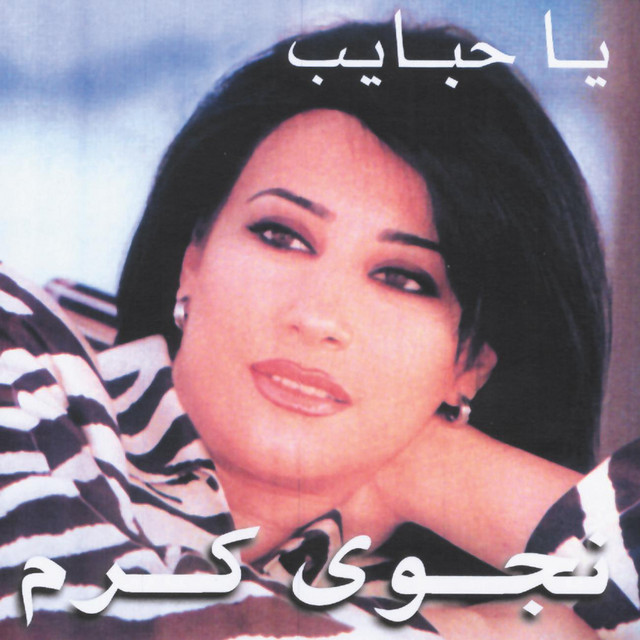 کاور آهنگ W'Yeaolo Rjou'o Areeb - 2000 Remaster از Najwa Karam