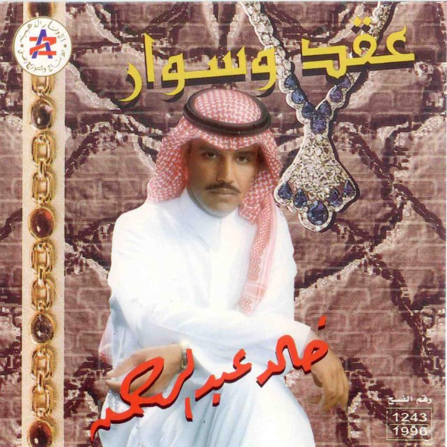 کاور آهنگ Esheq Badawi از Khaled Abdul Rahman