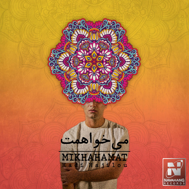 کاور آهنگ می‌خواهمت از هادی حاجیلو