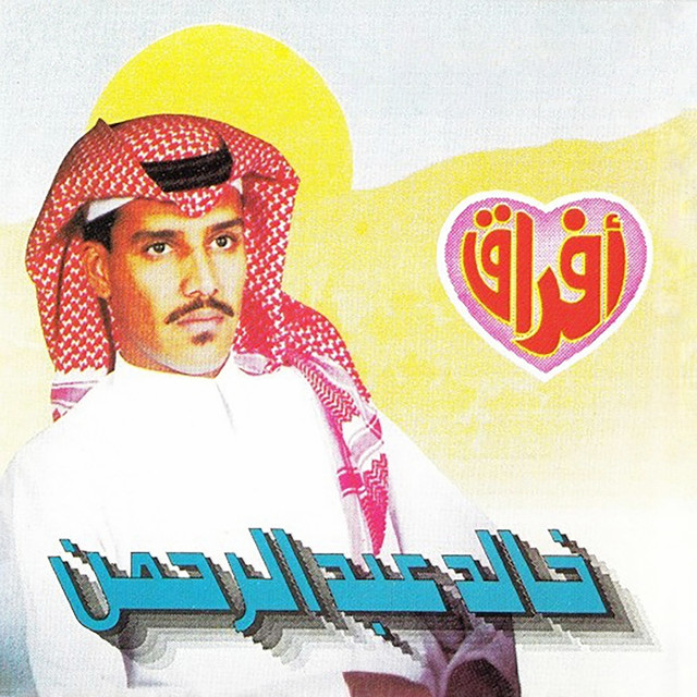 کاور آهنگ فكري وروحي از Khaled Abdul Rahman