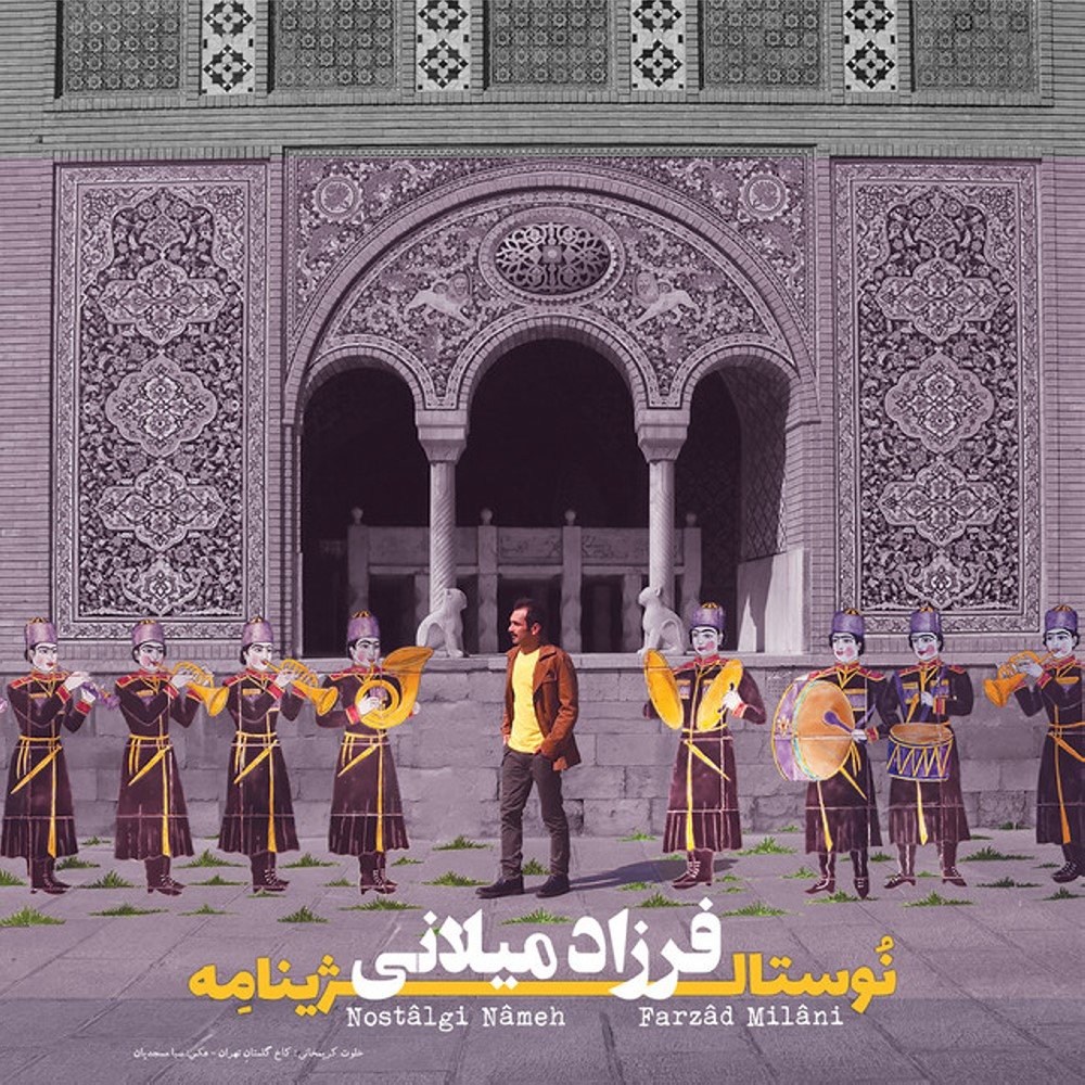 کاور آهنگ دل دیوانه (مقدمه) از فرزاد میلانی