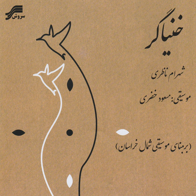 کاور آهنگ کوراوغلو از شهرام ناظری