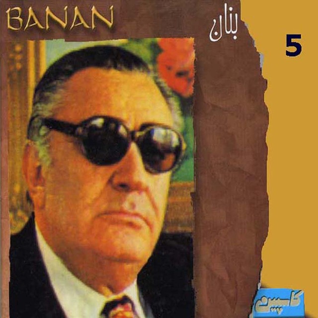 کاور آهنگ پیش‌درآمد، دکلمه از بنان