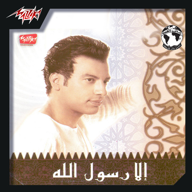 کاور آهنگ Meen از Ehab Tawfik