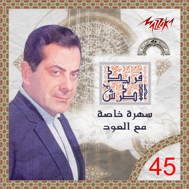 کاور آهنگ Bitomor Al Rass Oul Eyn از Farid al-Atrash
