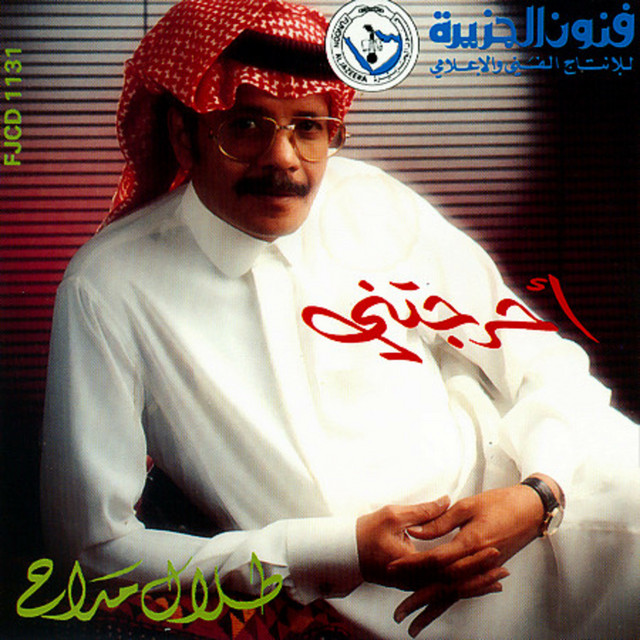 کاور آهنگ Fi khatiri shay' از Talal Madah