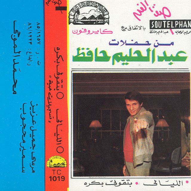 کاور آهنگ El Layali Live از Abdel Halim Hafez