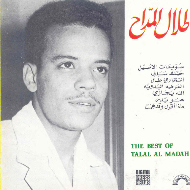 کاور آهنگ Hobbak Sabani از Talal Madah