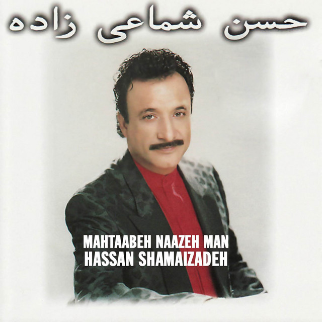 کاور آهنگ مهتاب ناز من از حسن شماعی زاده