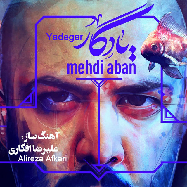 کاور آهنگ یادگار از علیرضا افکاری
