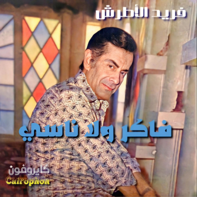 کاور آهنگ A'mel Eih Alashan Ansak از Farid al-Atrash