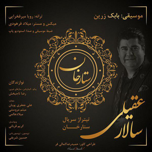 کاور آهنگ ستارخان از سالار عقیلی