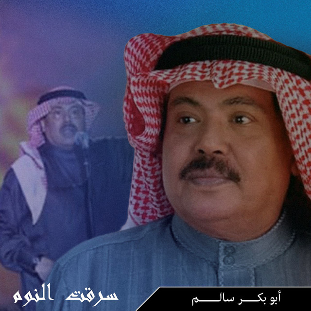کاور آهنگ Shal Sotak از Abu Baker Salim